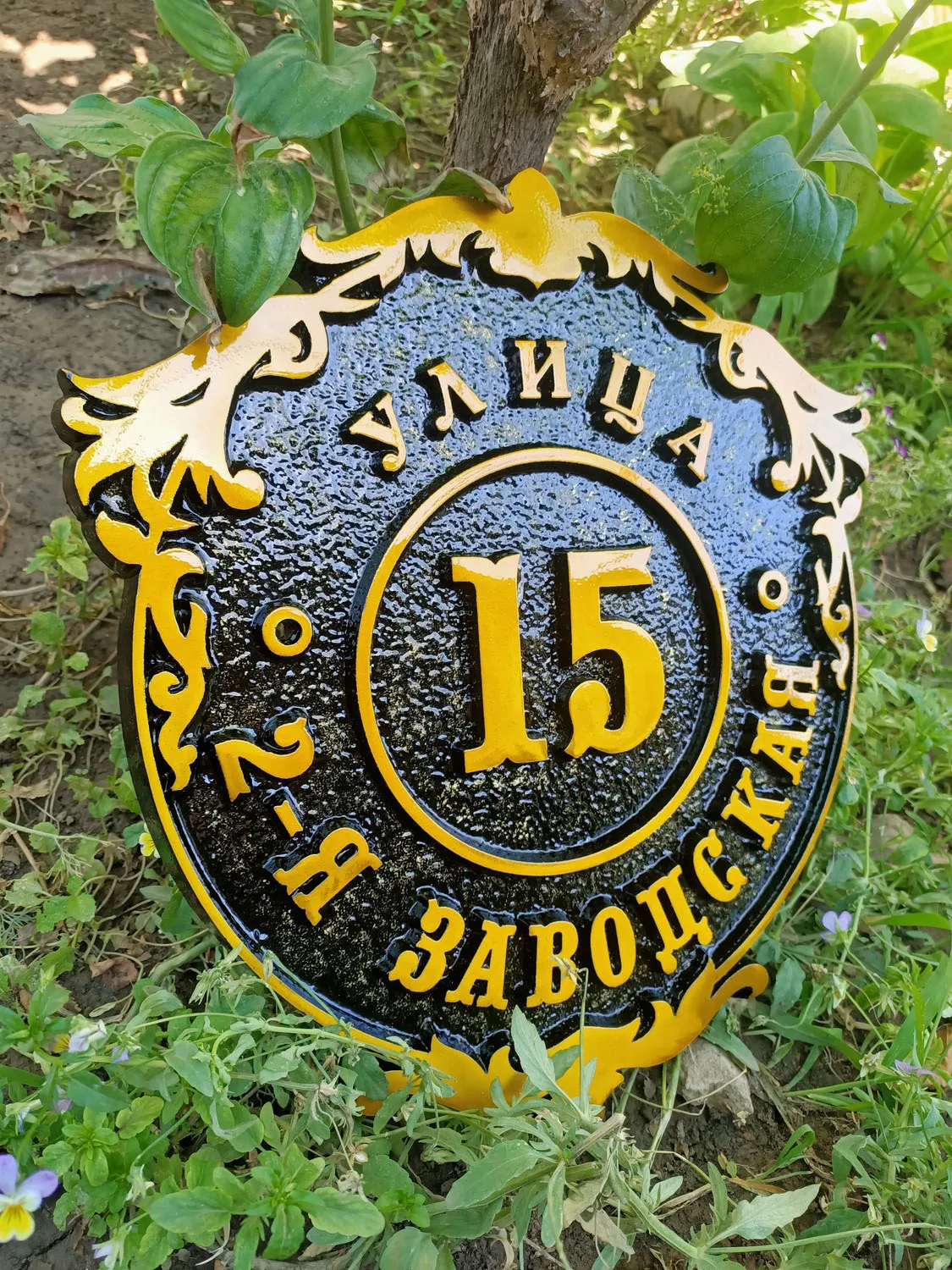 Адресная табличка